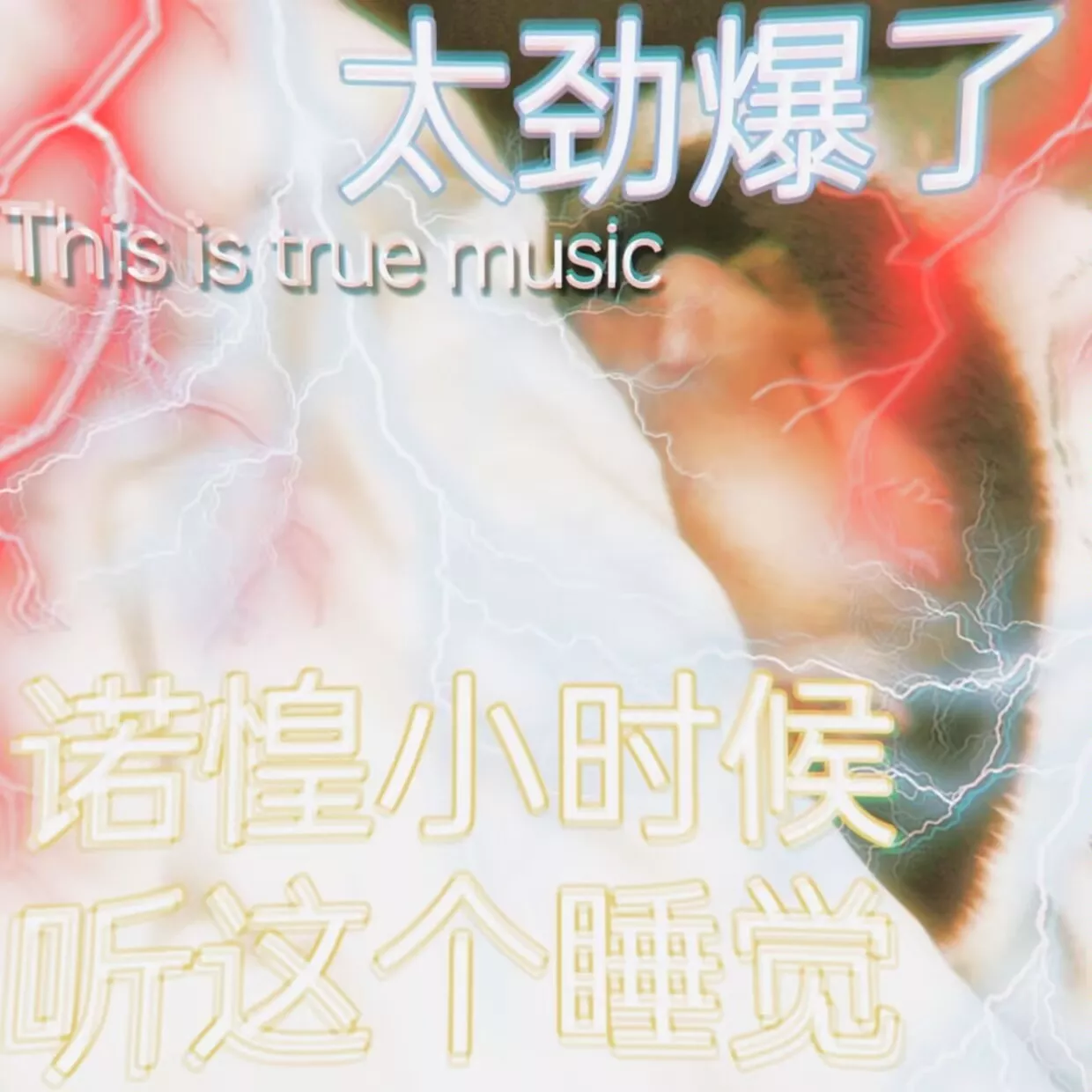 WYY你药剂吧干啥。